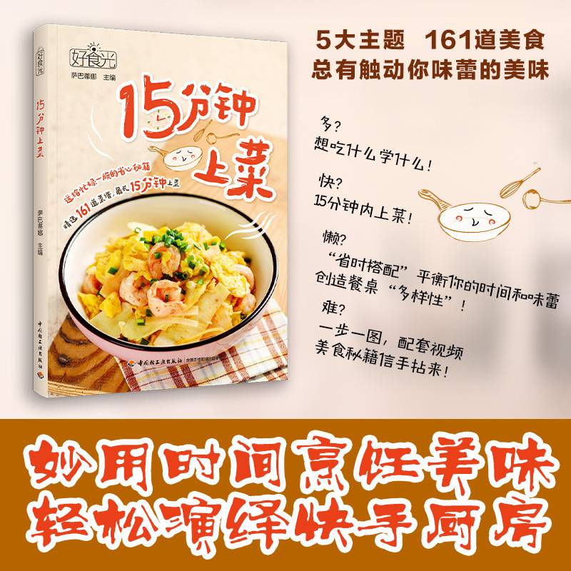 好食光.15分钟上菜