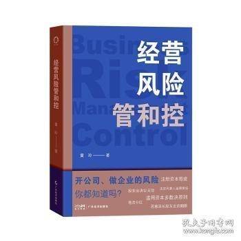 经营风险管和控