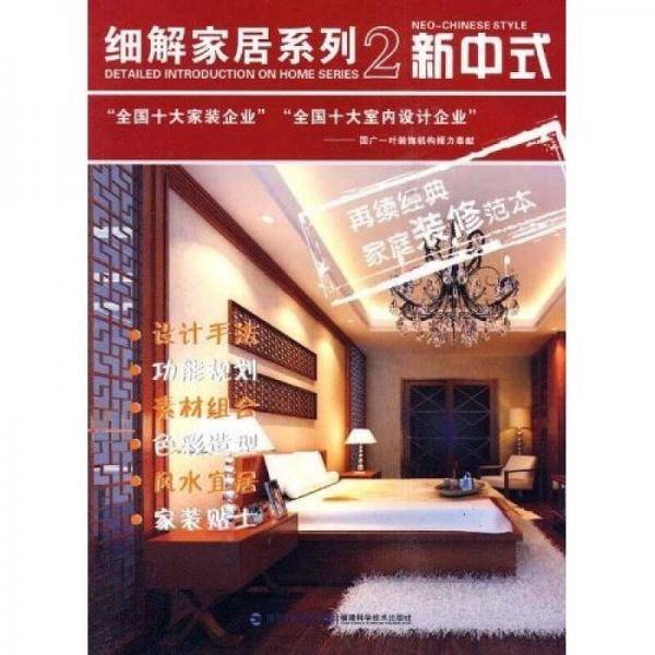 细解家居系列
