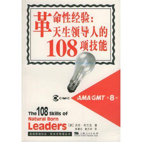 革命性经验