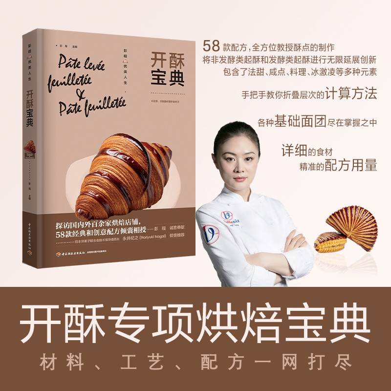 开酥宝典[精装大本]