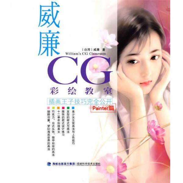 威廉CG彩绘教室