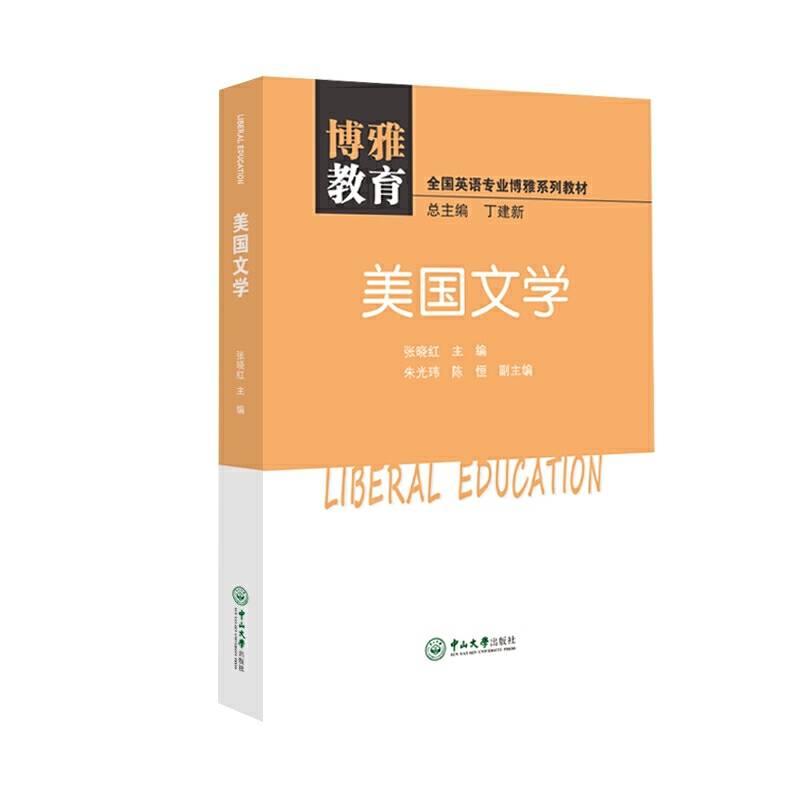 美国文学