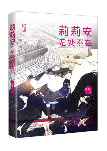 莉莉安无处不在