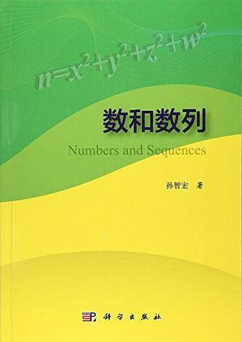 数和数列