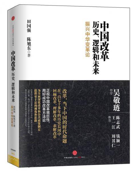 中国改革