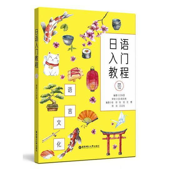 日语入门教程