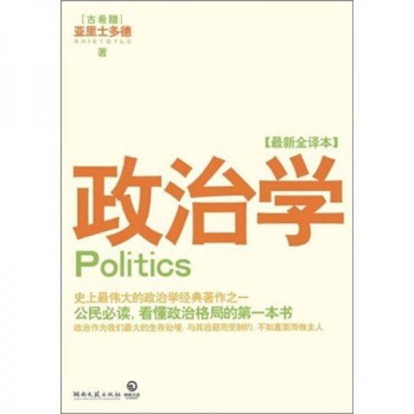 政治学