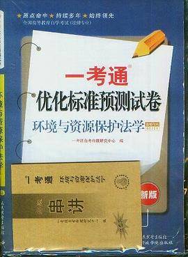 环境与资源保护法学