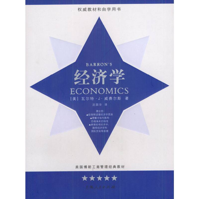 经济学