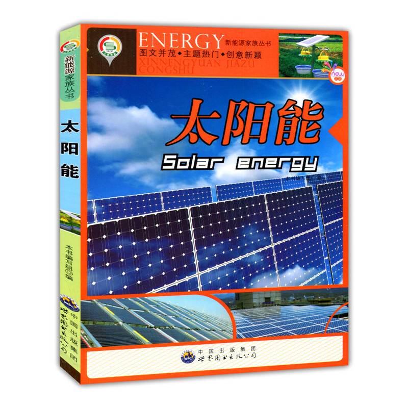太阳能