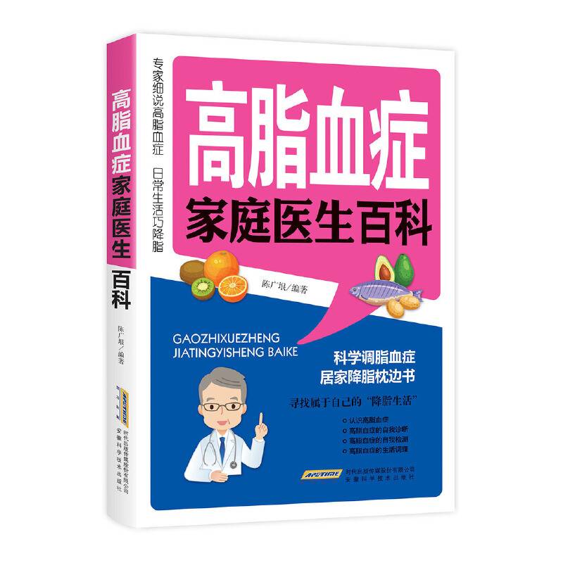 高脂血症家庭医生百科