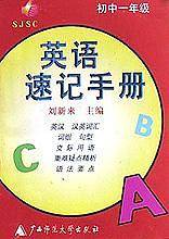 英语速记手册(初1)