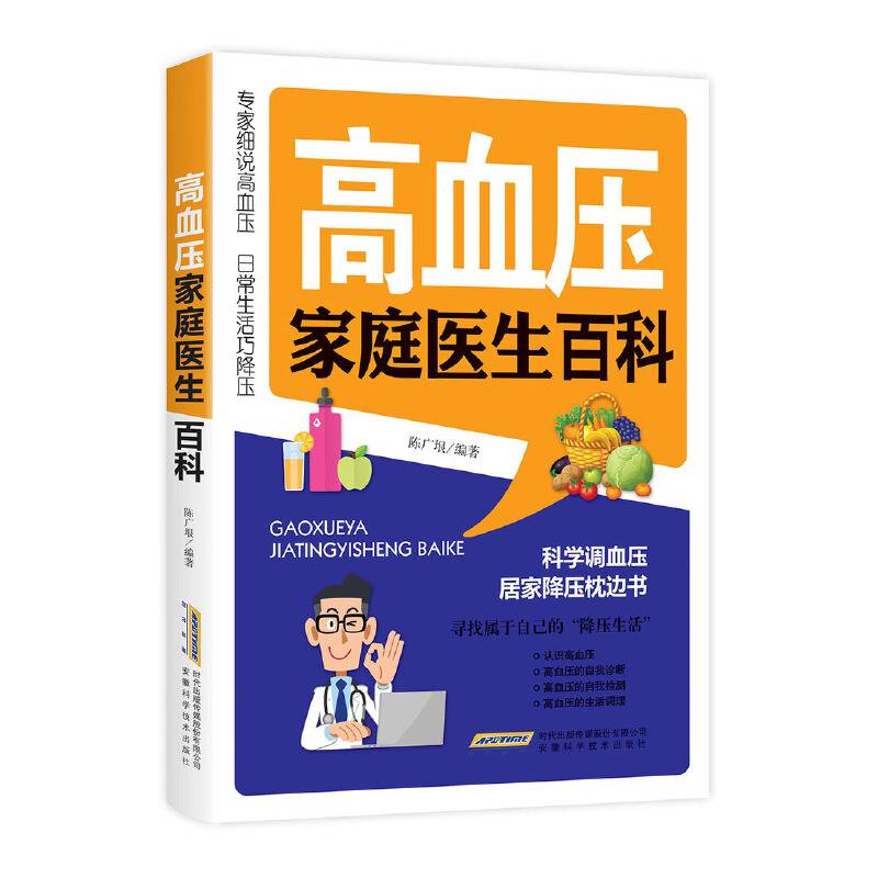 高血压家庭医生百科