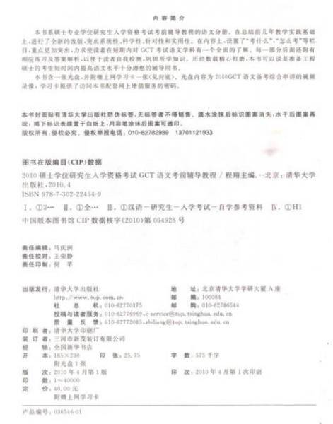 2010硕士学位研究生入学资格考试