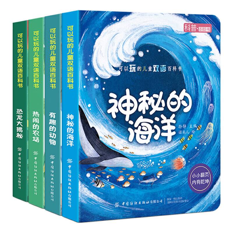可以玩的儿童双语百科书 第一辑