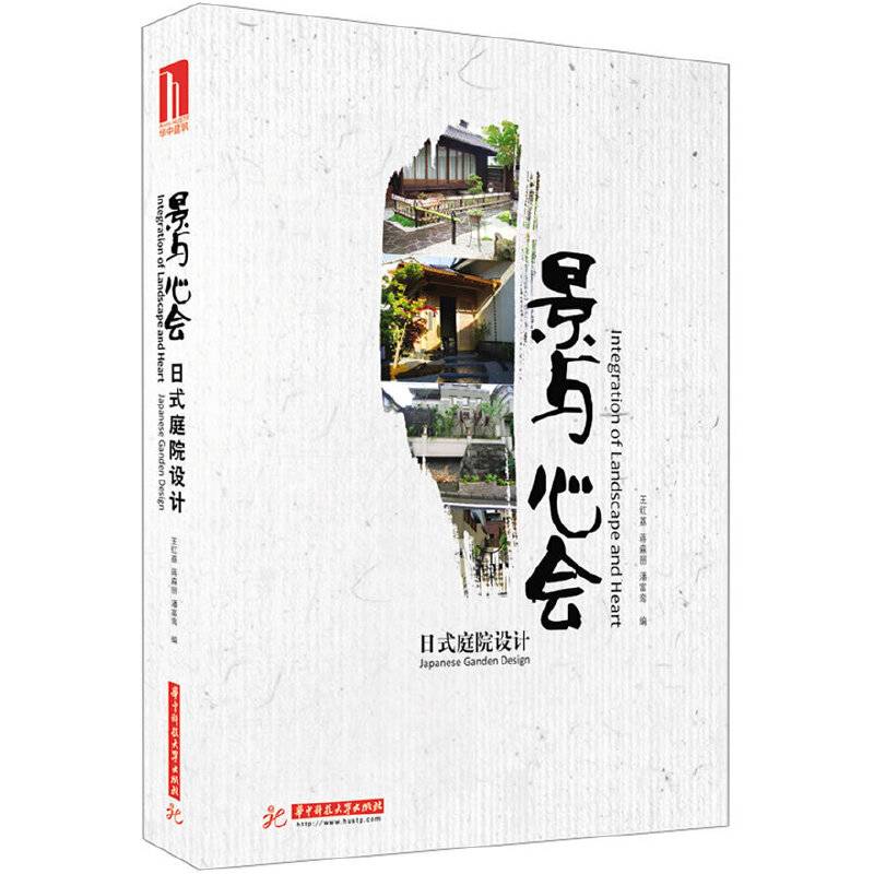 景与心会：日式庭院设计