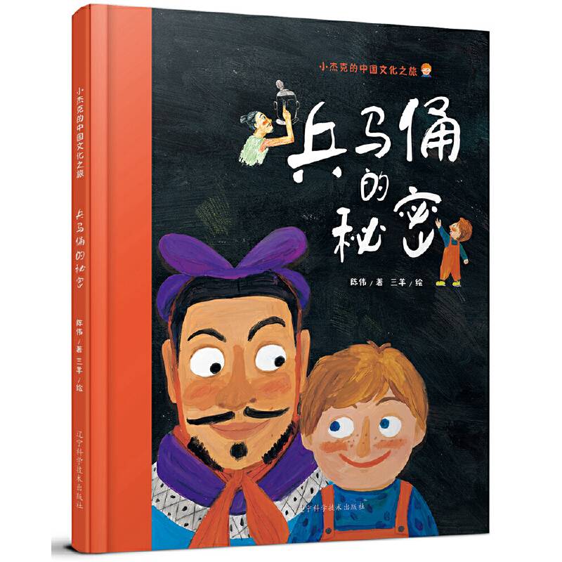 兵马俑的秘密