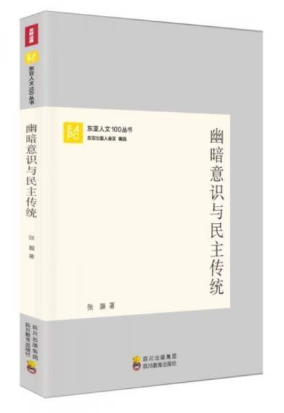 幽暗意识与民主传统