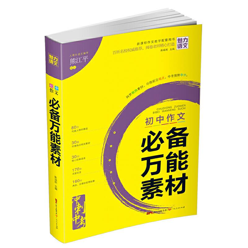 初中作文 必备万能素材