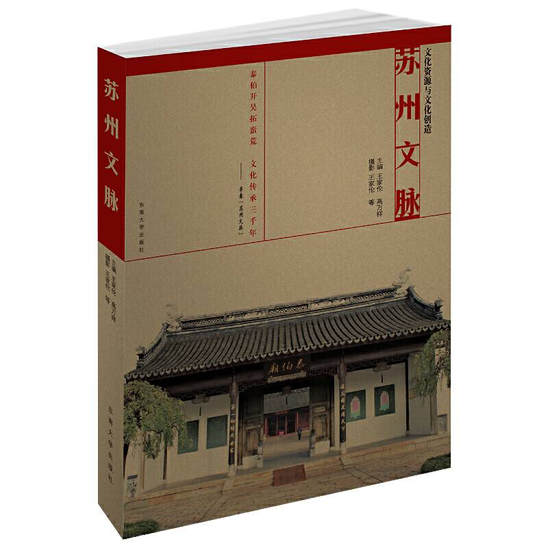 苏州文脉
