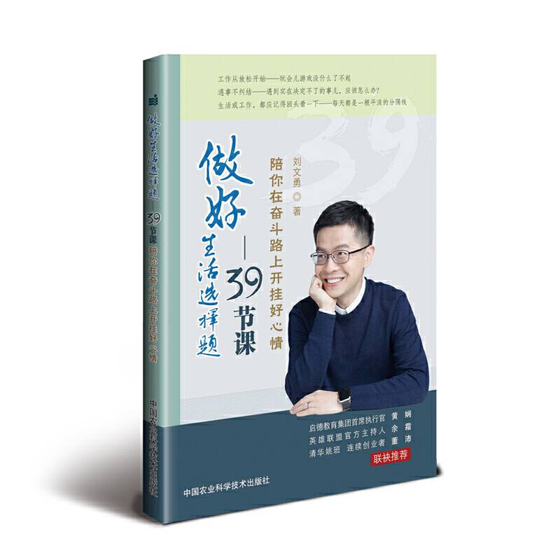 做好生活选择题