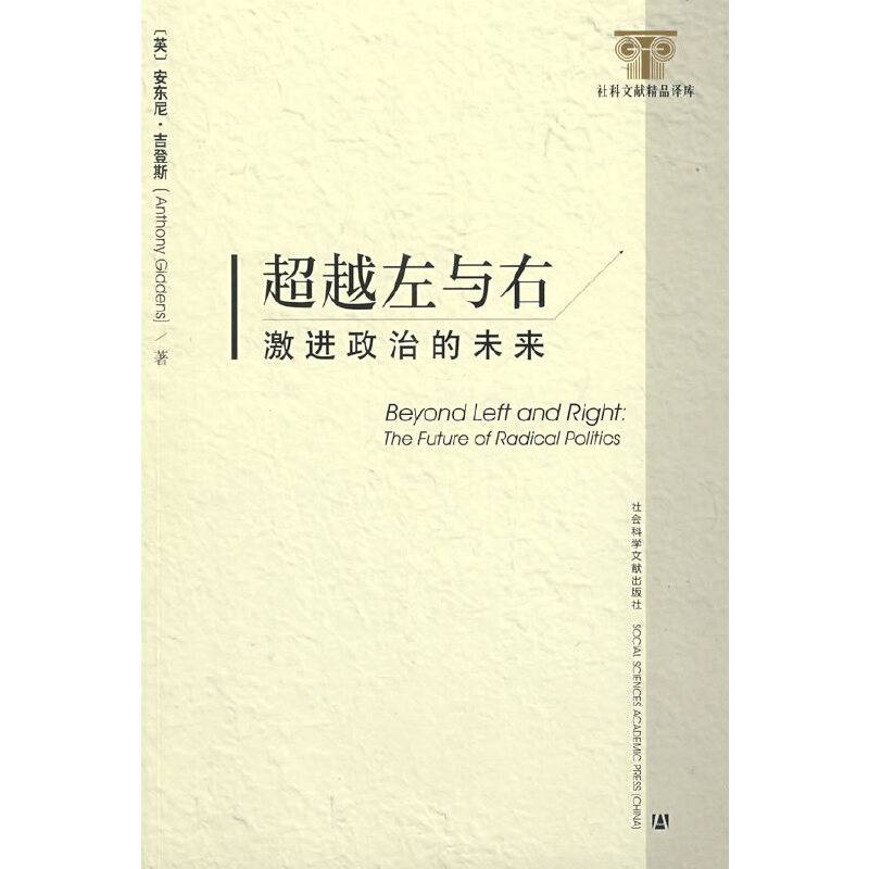 超越左与右