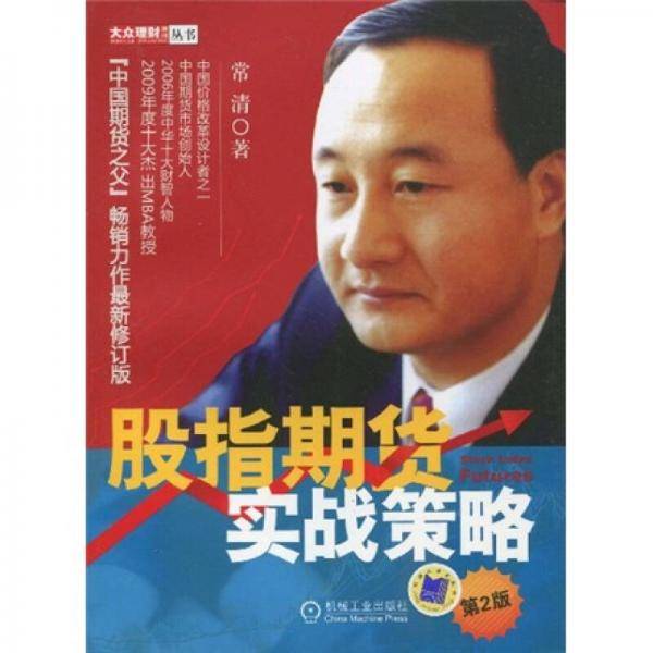 股指期货实战策略