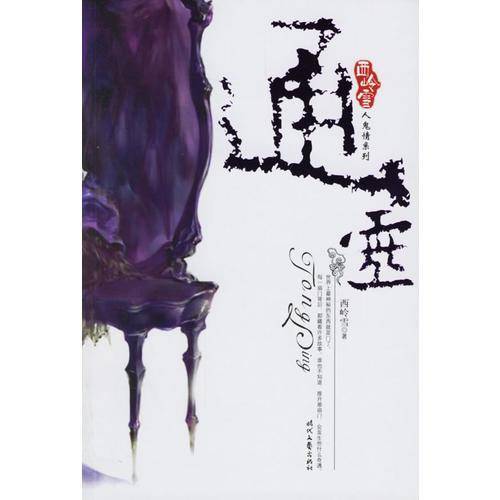 通灵