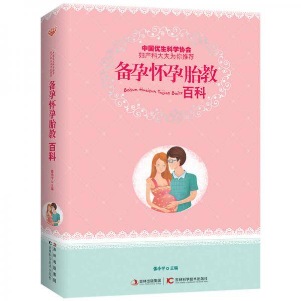 备孕怀孕胎教百科