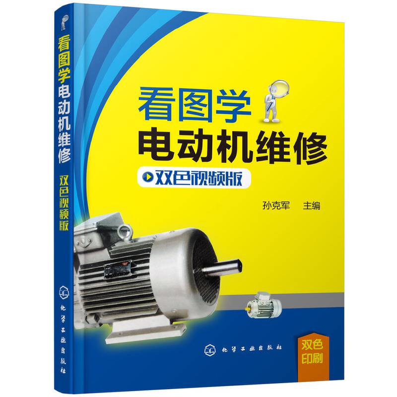 看图学电动机维修