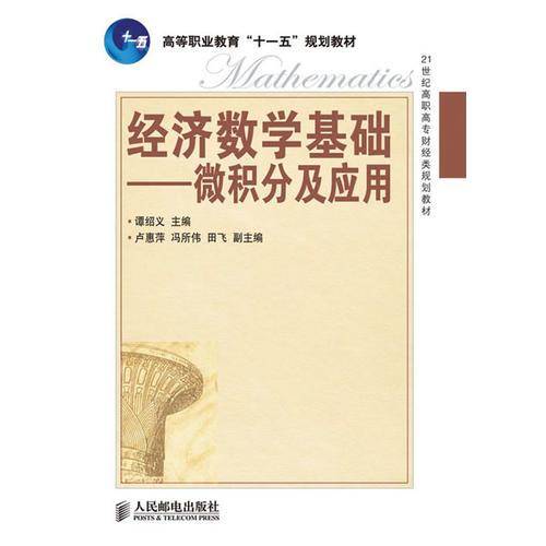 经济数学基础
