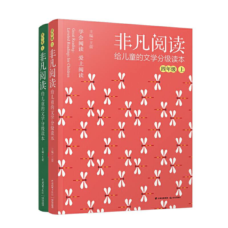 非凡阅读 给儿童的文学分级读本系列