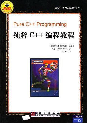 纯粹C++编程教程