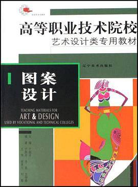 图案设计