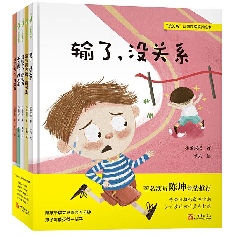 陈坤推荐：情绪管理与性格培养绘本