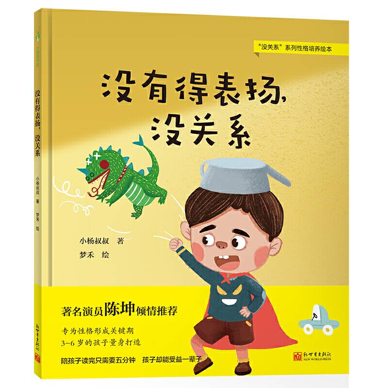 没有得表扬，没关系