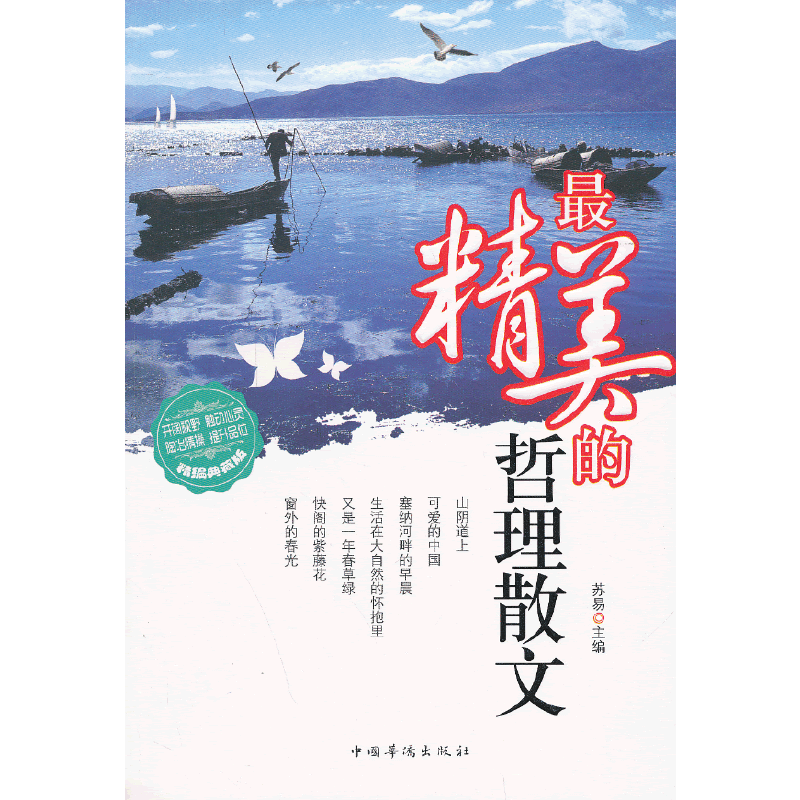 最精美的哲理散文