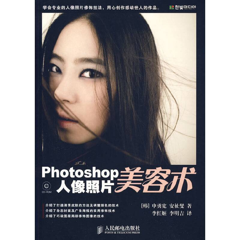 Photoshop人像照片美容术