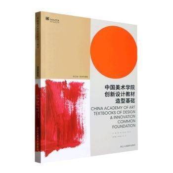 全新正版图书 造型基础韩绪浙江人民社9787534096020 黎明书店