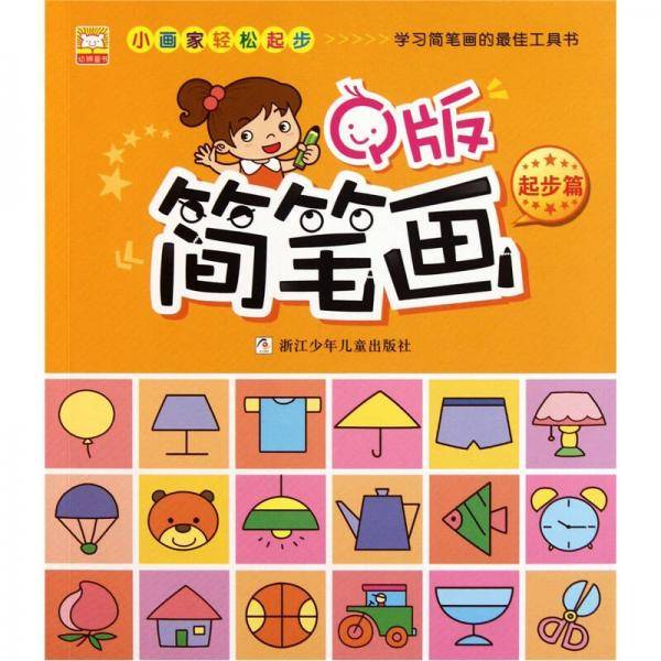 小画家轻松起步
