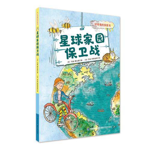 星球家园保卫战
