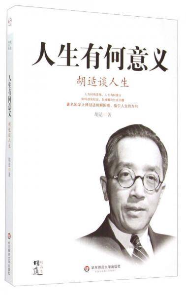 人生有何意义