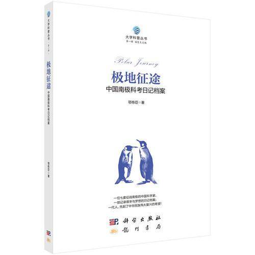 极地征途