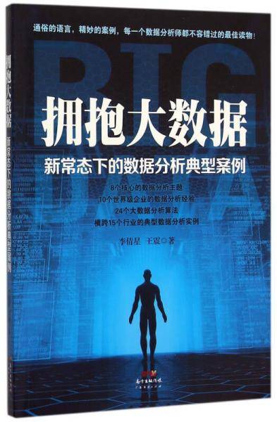 拥抱大数据
