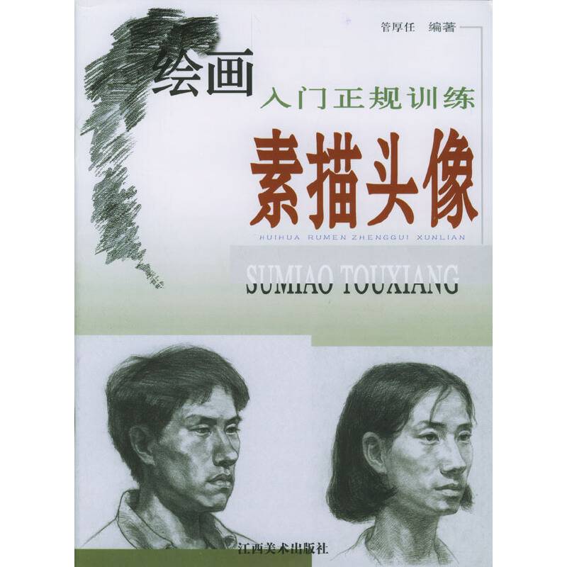 绘画入门正规训练