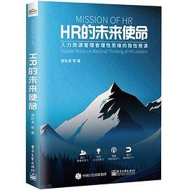 HR的未来使命