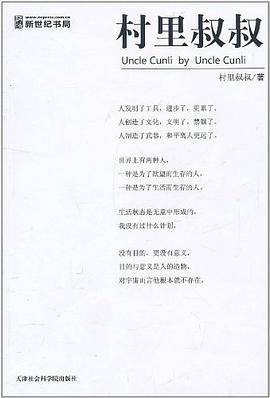 村里叔叔