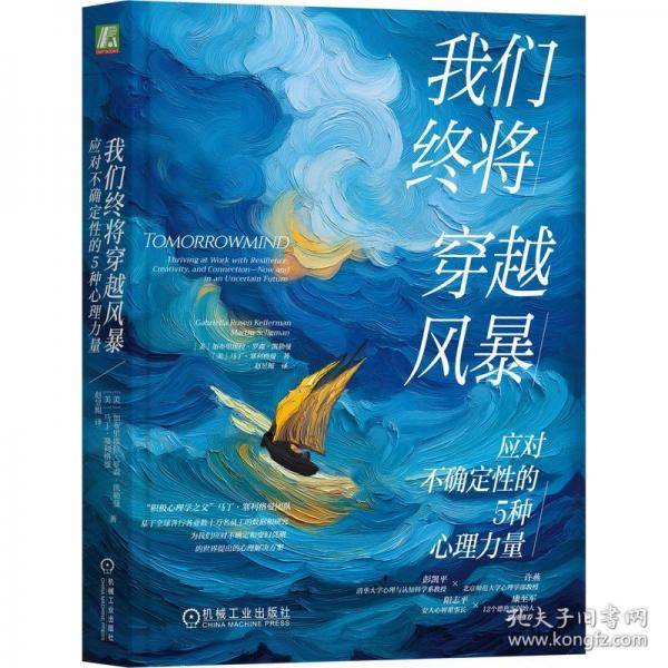 我们终将穿越风暴 应对不确定性的5种心理力量