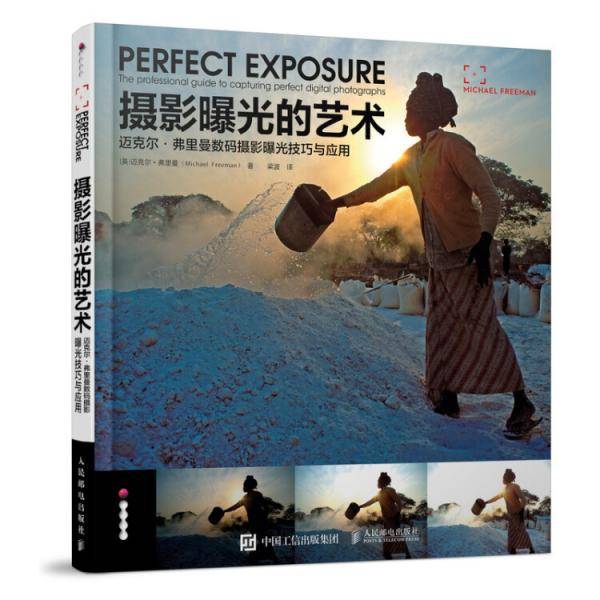 摄影曝光的艺术